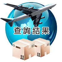 查詢結果